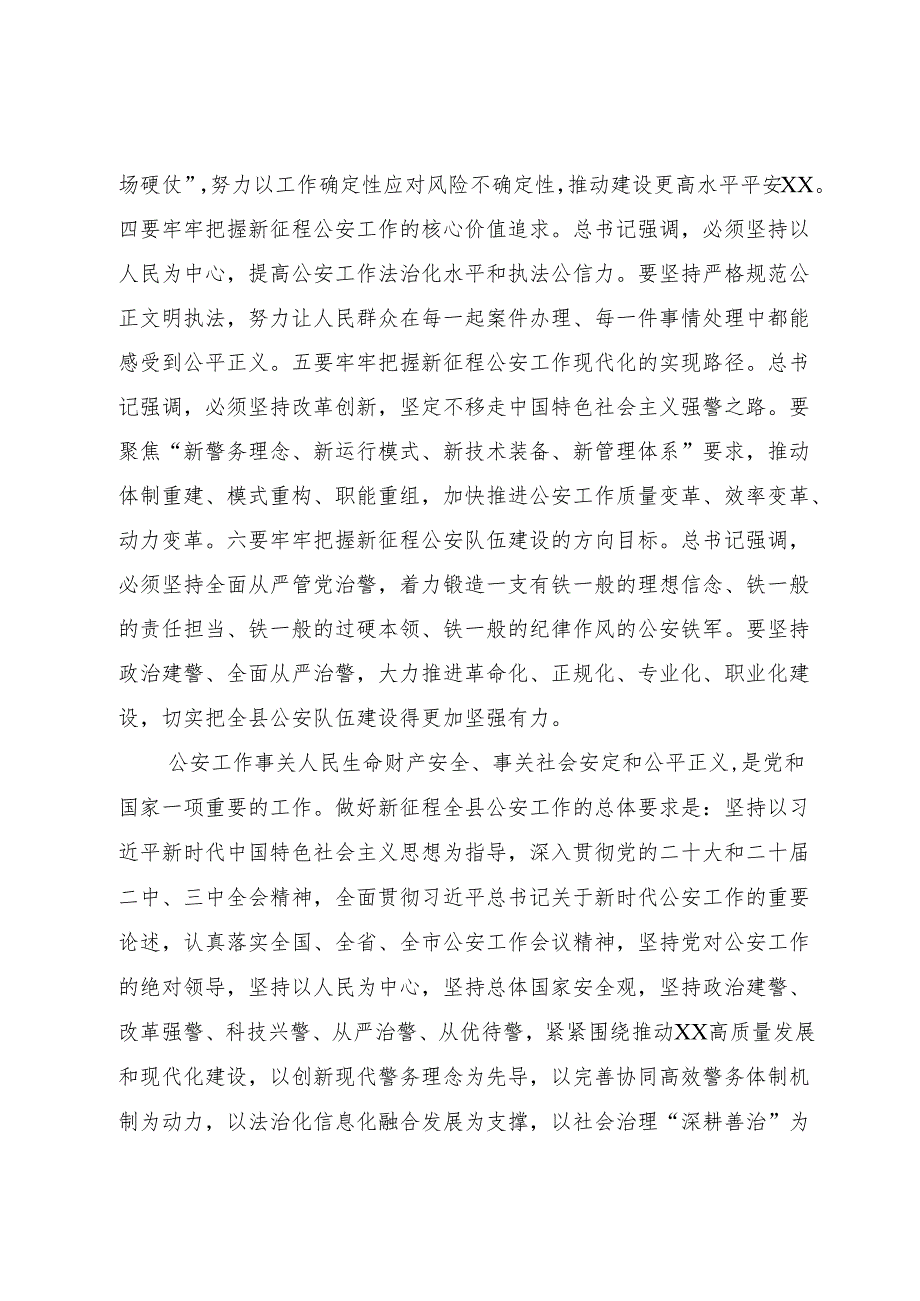 公安工作会议上的讲话.docx_第2页