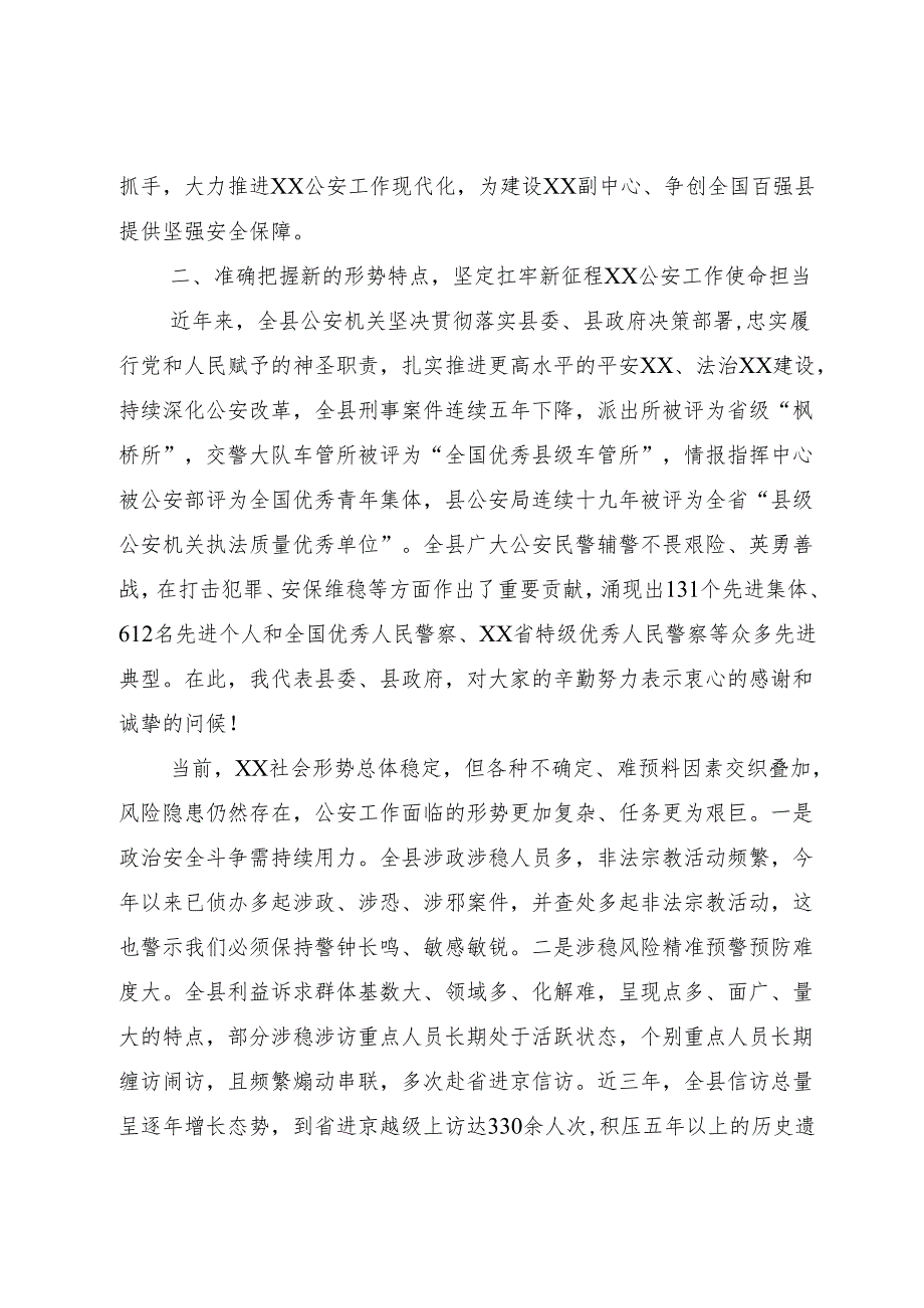 公安工作会议上的讲话.docx_第3页
