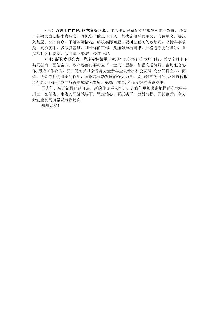 县委副书记、县长在县委全会暨全县经济工作会议上的总结讲话.docx_第3页