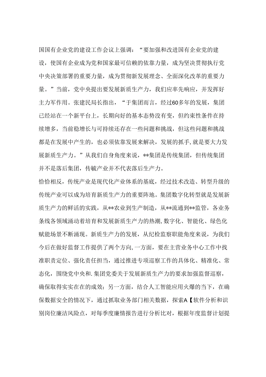 国有企业（集团）党委中心组纪委书记发言材料.docx_第3页