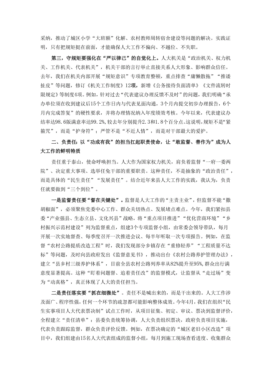 在县委理论中心组学习会议上关于“守规矩、负责任、办好事”主题的研讨发言.docx_第2页