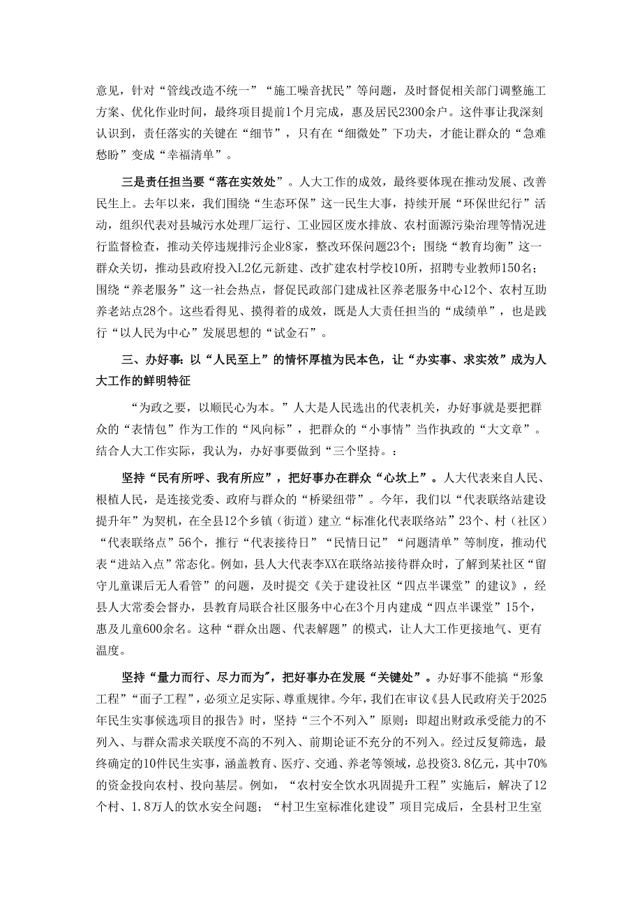 在县委理论中心组学习会议上关于“守规矩、负责任、办好事”主题的研讨发言.docx_第3页