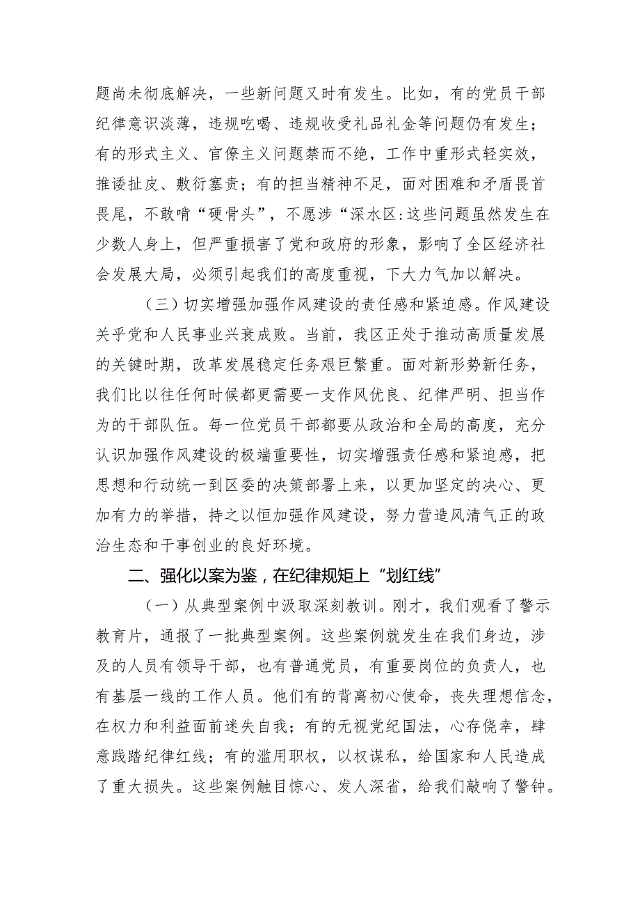 某县委书记在全县警示教育大会上的讲话（4138字）.docx_第2页