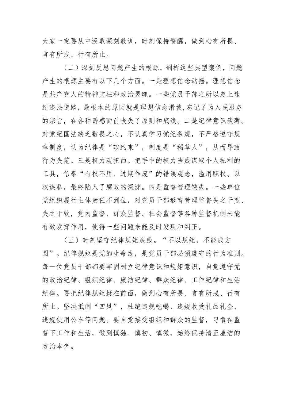 某县委书记在全县警示教育大会上的讲话（4138字）.docx_第3页