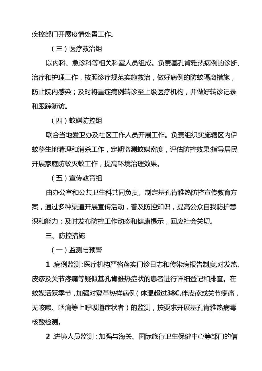医院卫生院2025年基孔肯雅热防控工作方案(12篇集合).docx_第3页