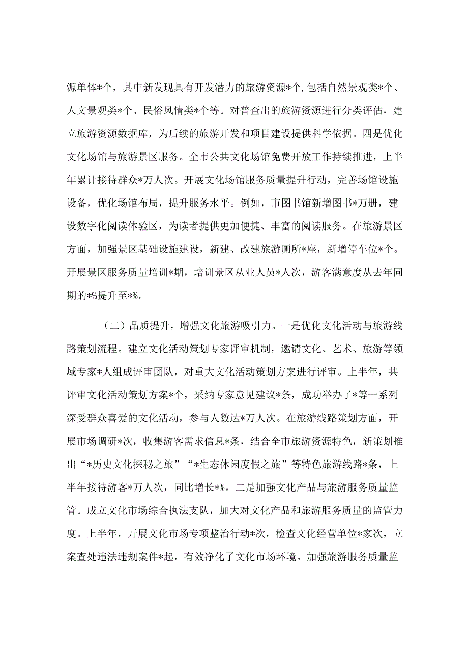文广局关于2025年上半年工作情况总结.docx_第2页