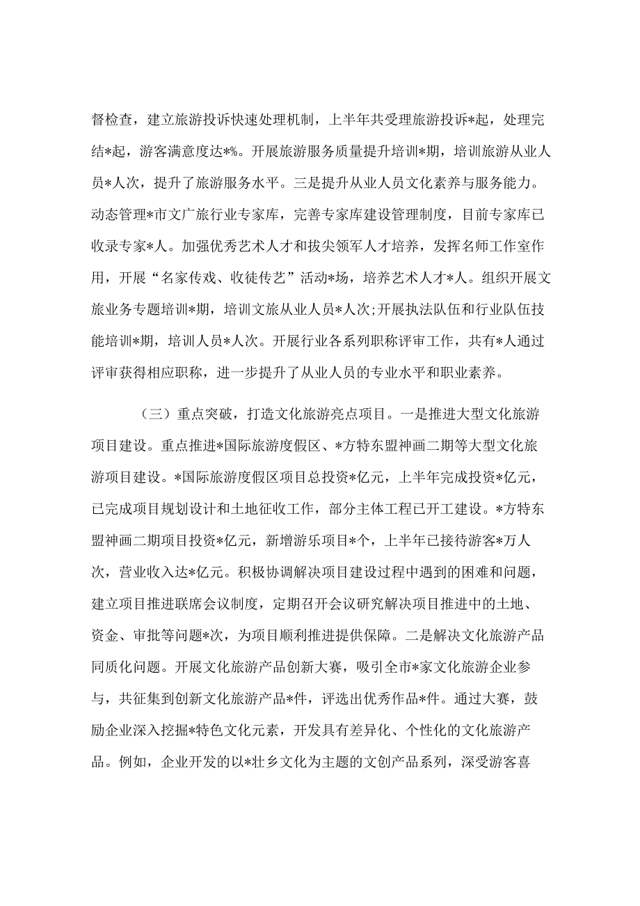 文广局关于2025年上半年工作情况总结.docx_第3页