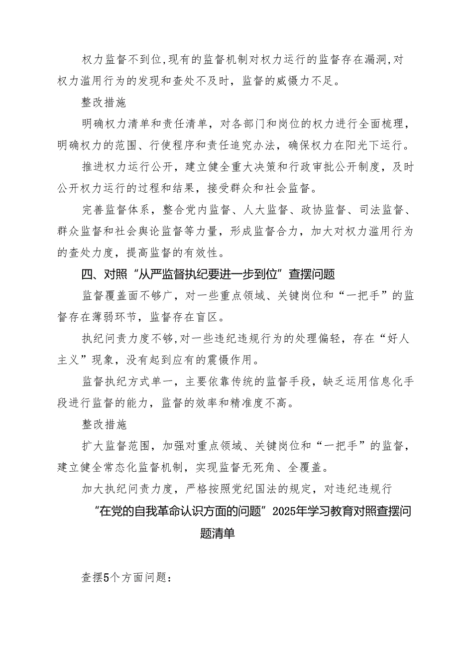 班子 2025 对照“五个进一步到位”问题查摆台账（深化思想认识要进一步到位、加强党性修养要进一步到位、规范权力运行要进一步到位等方面） （.docx_第3页