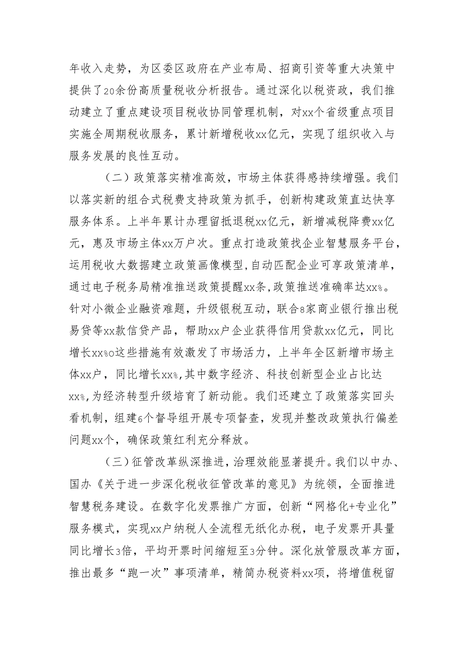 区税务局长在重点工作推进会暨半年绩效分析讲评会上的讲话（3666字）.docx_第2页