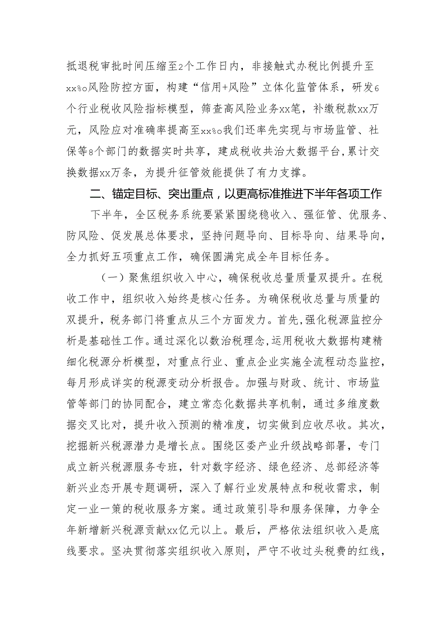 区税务局长在重点工作推进会暨半年绩效分析讲评会上的讲话（3666字）.docx_第3页