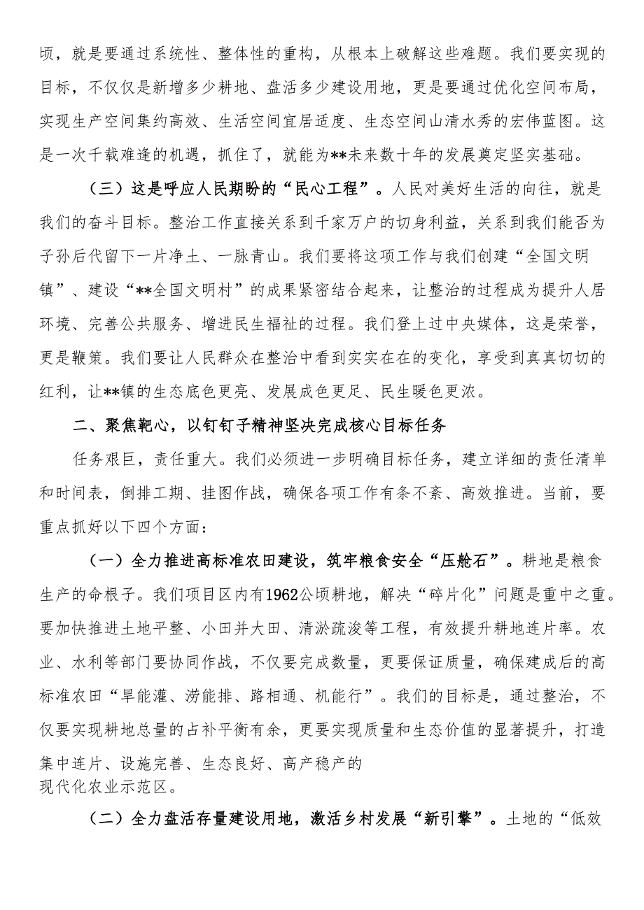 在2025年乡镇国土空间全域综合整治工作现场推进会上的讲话.docx_第2页