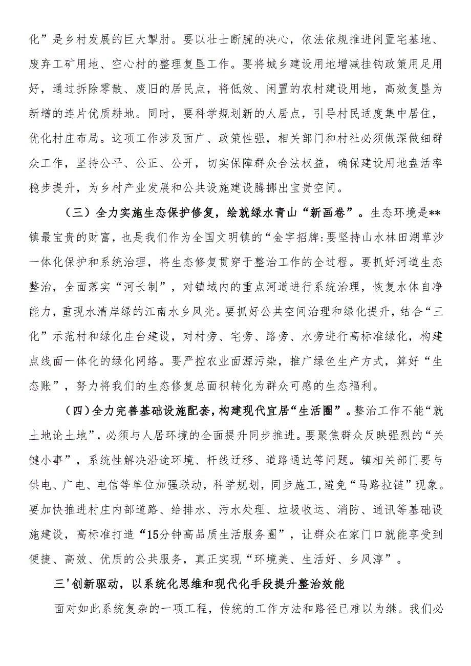 在2025年乡镇国土空间全域综合整治工作现场推进会上的讲话.docx_第3页