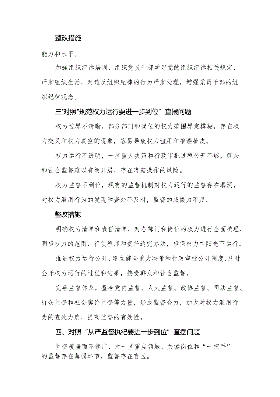 最新版（对照“加强党性修养要进一步到位”等发面）2025年对照“五个进一步到位”问题查摆清单及整改措施参考资料.docx_第2页