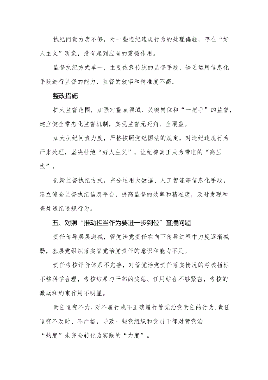 最新版（对照“加强党性修养要进一步到位”等发面）2025年对照“五个进一步到位”问题查摆清单及整改措施参考资料.docx_第3页