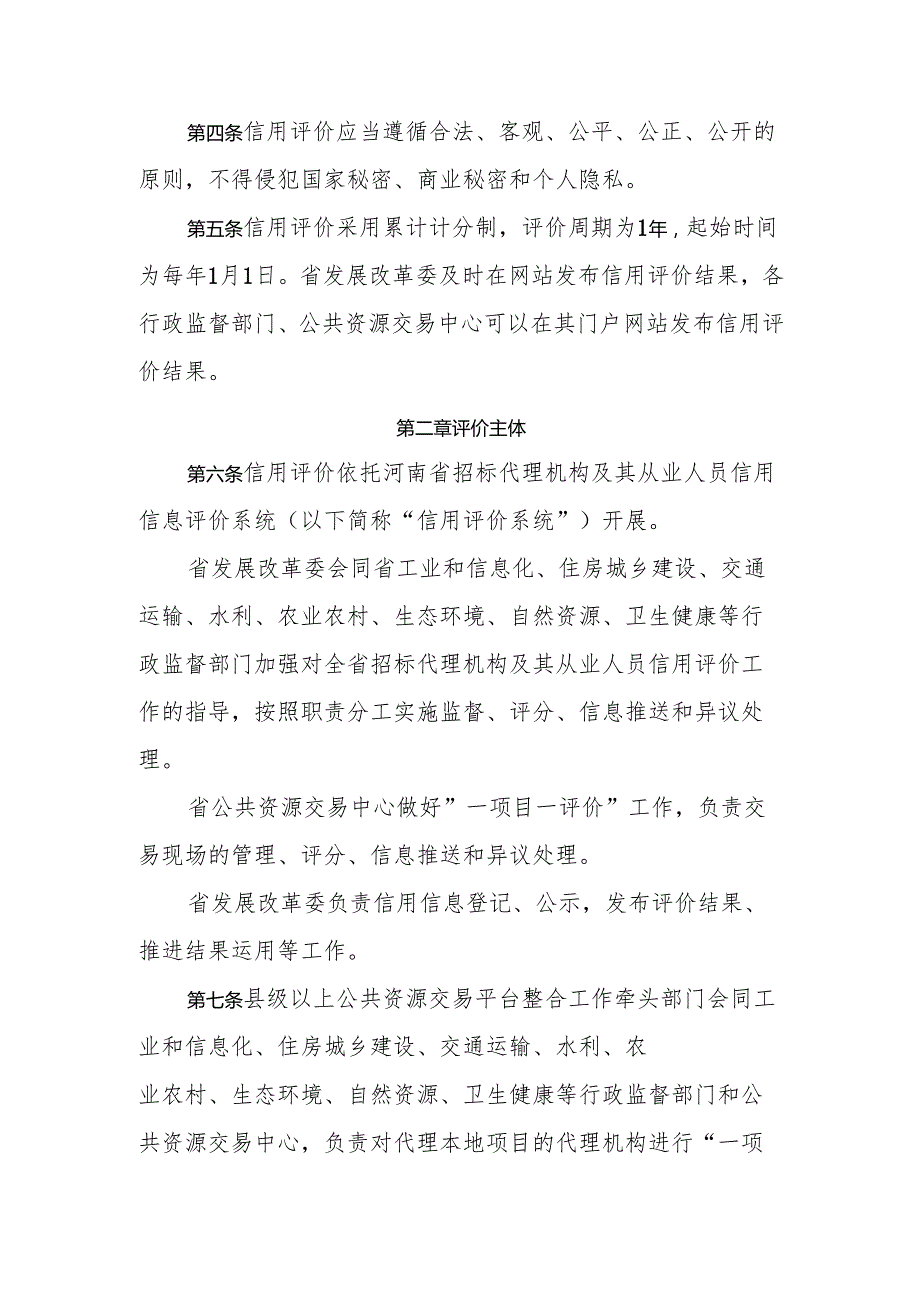 河南省招标代理机构及其从业人员信用评价管理办法（试行）.docx_第2页
