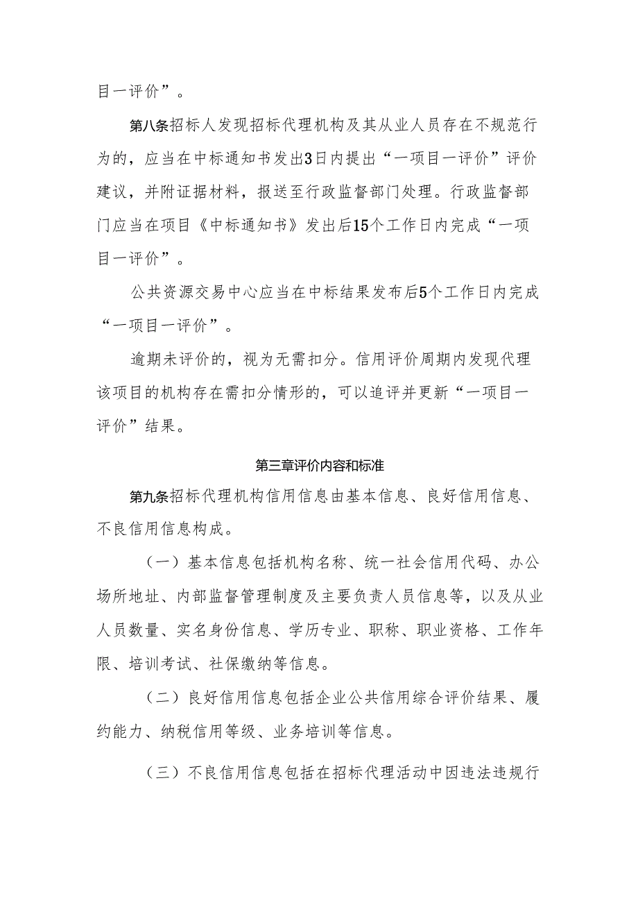 河南省招标代理机构及其从业人员信用评价管理办法（试行）.docx_第3页