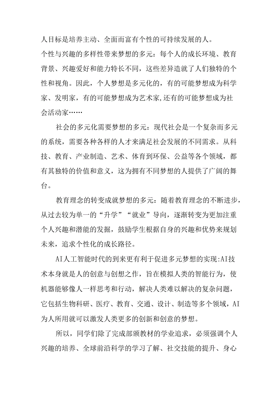 学校2025年《秋季开学典礼》校长发言致辞 （4份）_59.docx_第2页