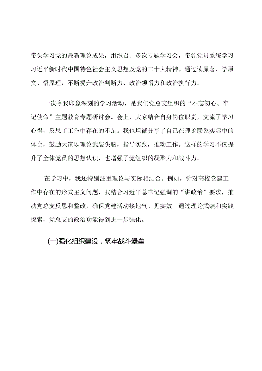 高校党总支副书记年度述职报告范文.docx_第2页