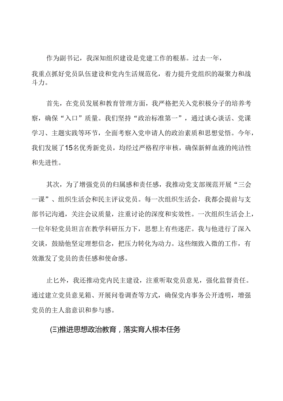 高校党总支副书记年度述职报告范文.docx_第3页