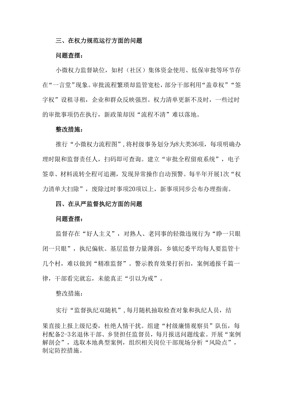 在党的自我革命认识等5个方面查摆问题及整改措施5篇.docx_第2页