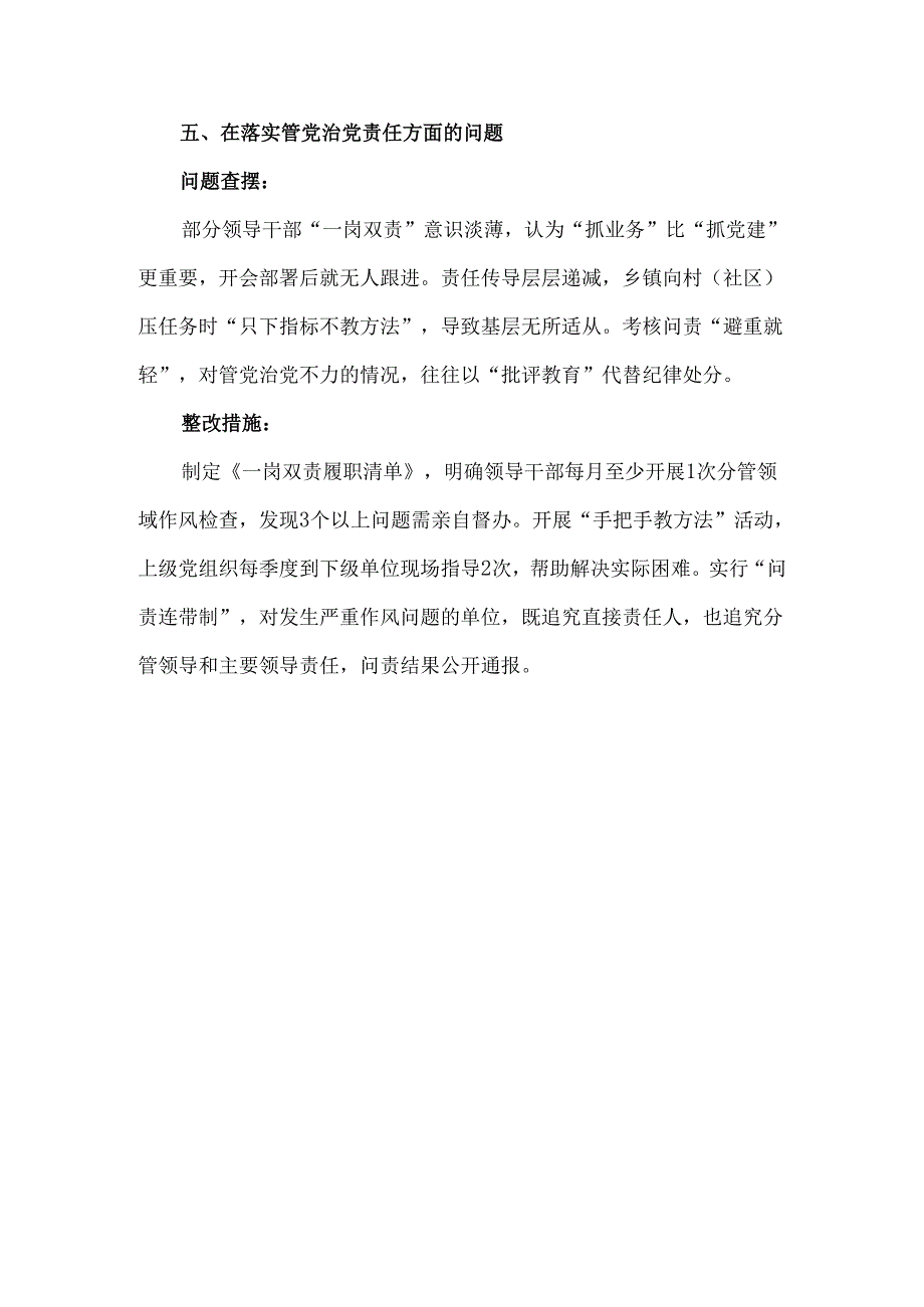 在党的自我革命认识等5个方面查摆问题及整改措施5篇.docx_第3页