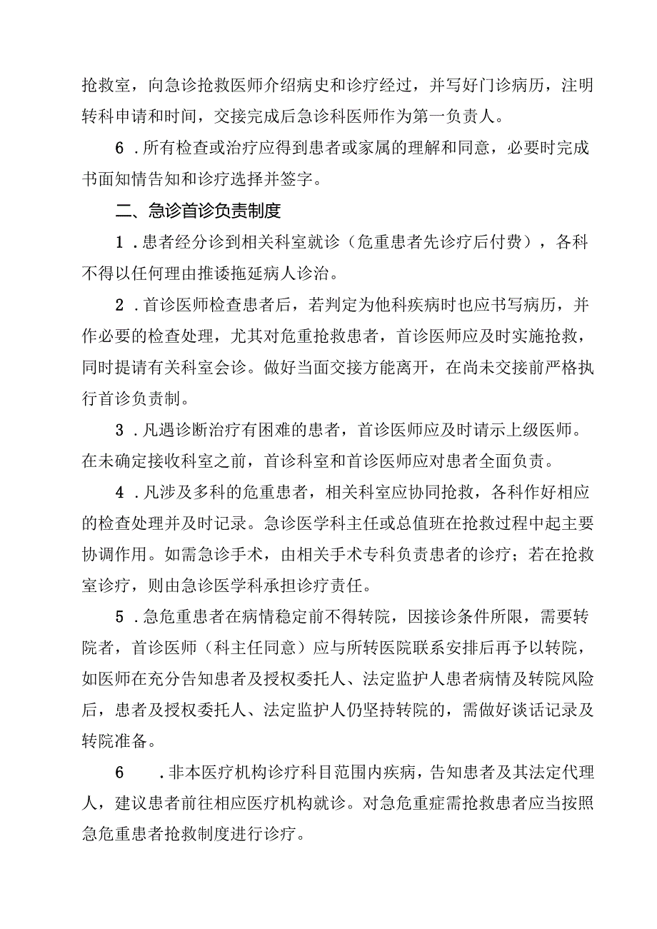 医院首诊负责制度范文3篇.docx_第2页