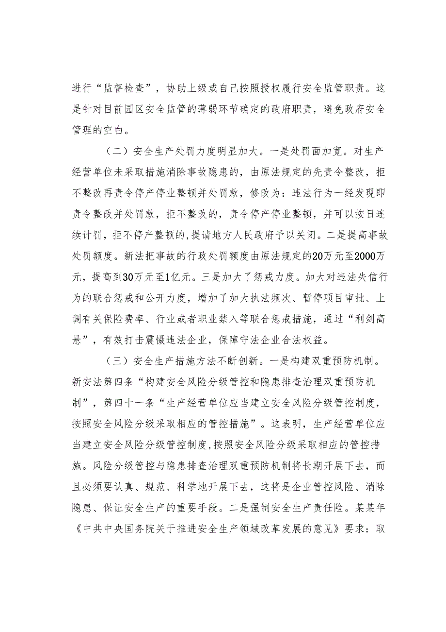 应急工作者学习新《安全生产法》心得体会.docx_第2页