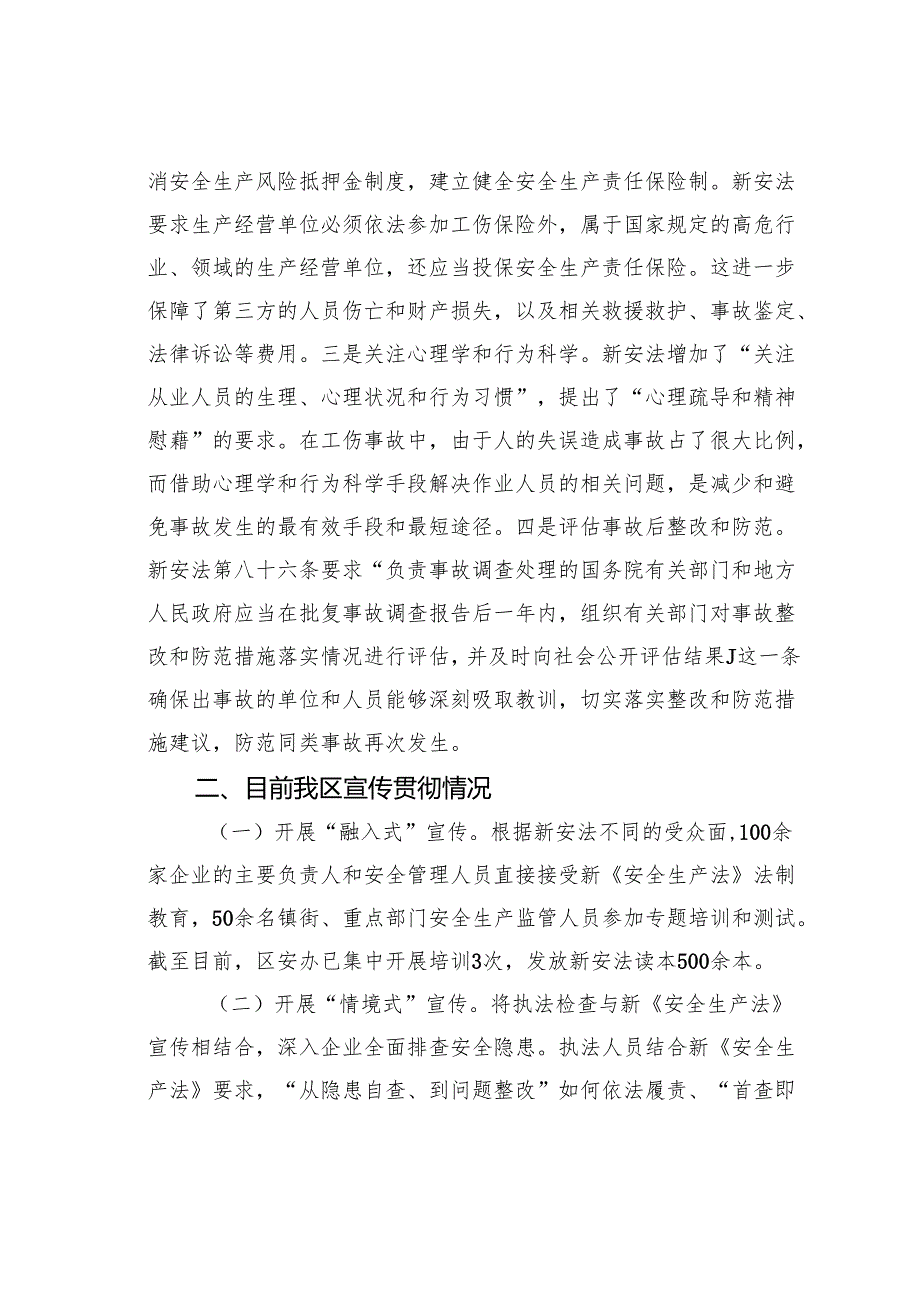 应急工作者学习新《安全生产法》心得体会.docx_第3页