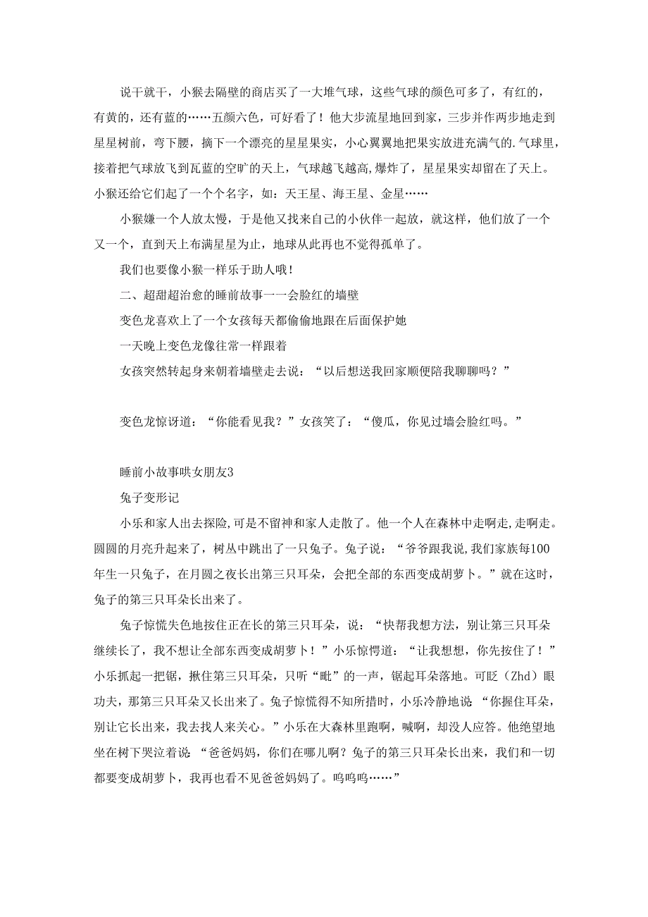 睡前小故事哄女朋友15篇.docx_第3页