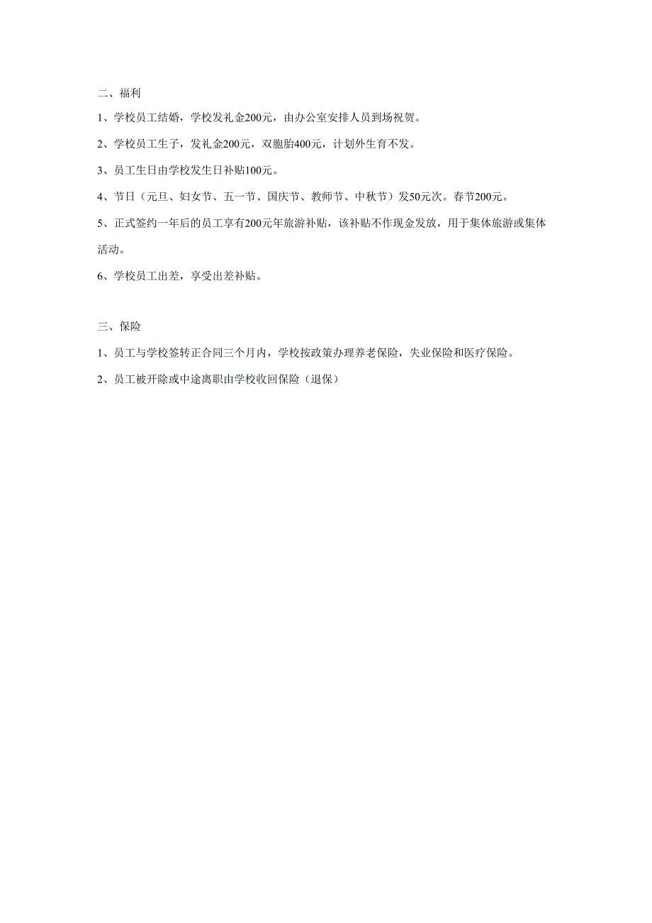 教辅机构教师薪资制度(汇总).docx_第2页
