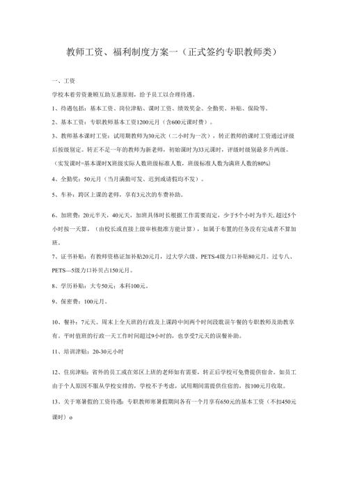 教辅机构教师薪资制度(汇总).docx