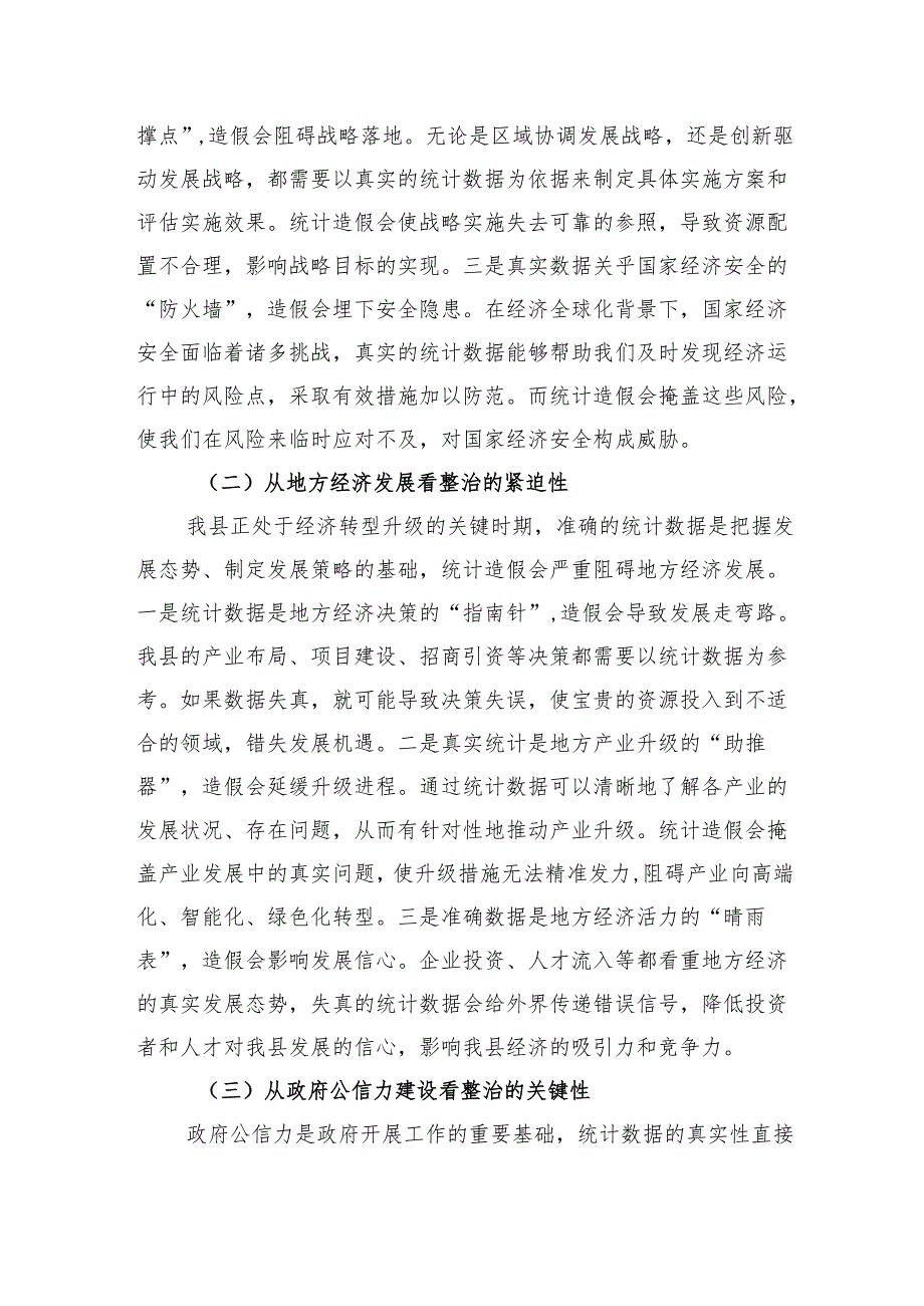 在统计造假集中整治工作推进会上的讲话.docx_第2页