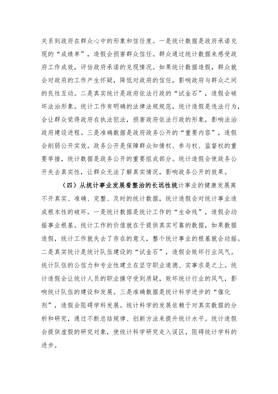 在统计造假集中整治工作推进会上的讲话.docx_第3页