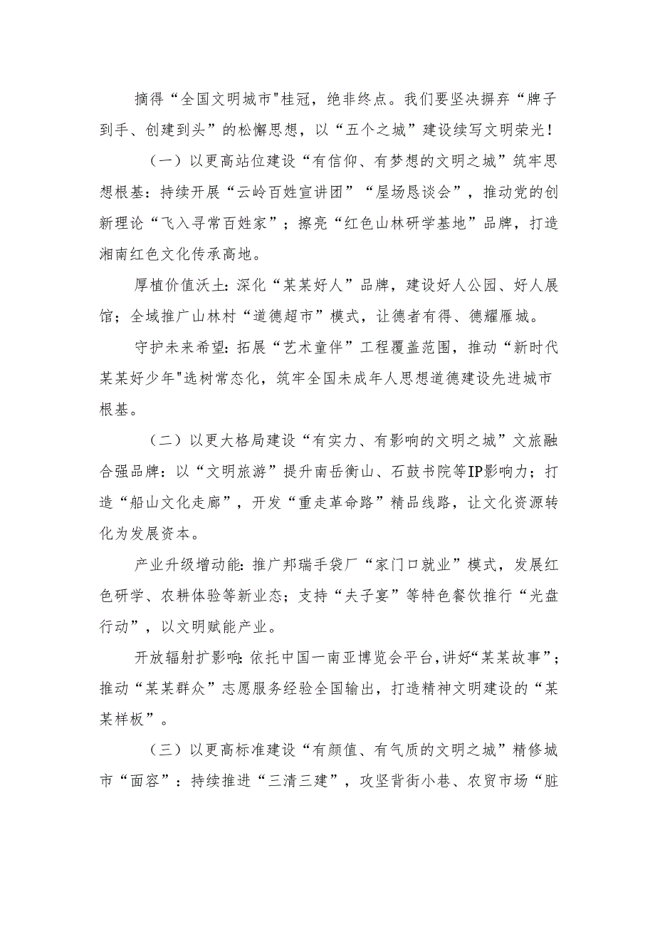 在市创建全国文明城市工作总结暨建设城市文明工作会议上的讲话.docx_第3页
