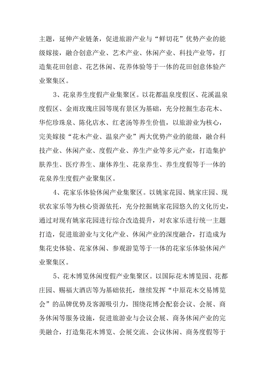 文化广电和旅游事业“十五五”规划.docx_第3页