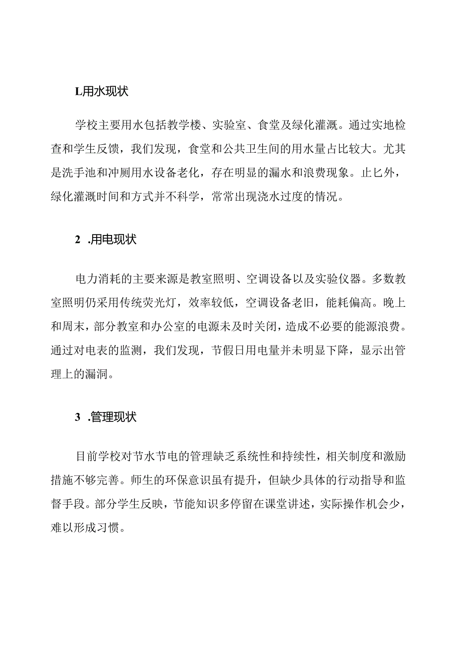 绿色学校节水节电专项计划.docx_第2页