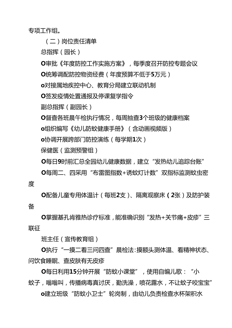 幼儿园基孔肯雅热防控应急预案精选样本.docx_第2页