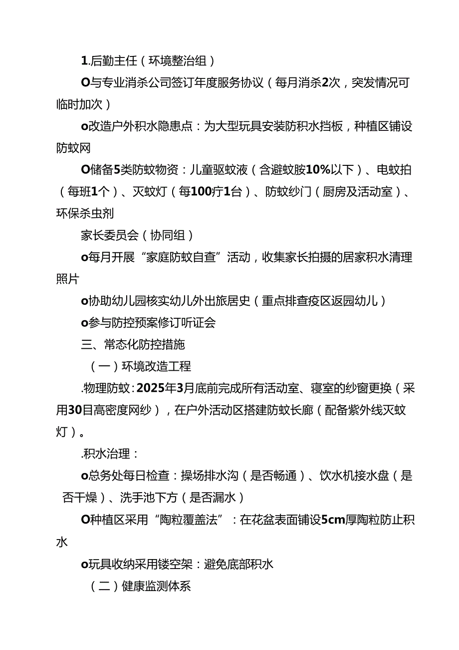 幼儿园基孔肯雅热防控应急预案精选样本.docx_第3页