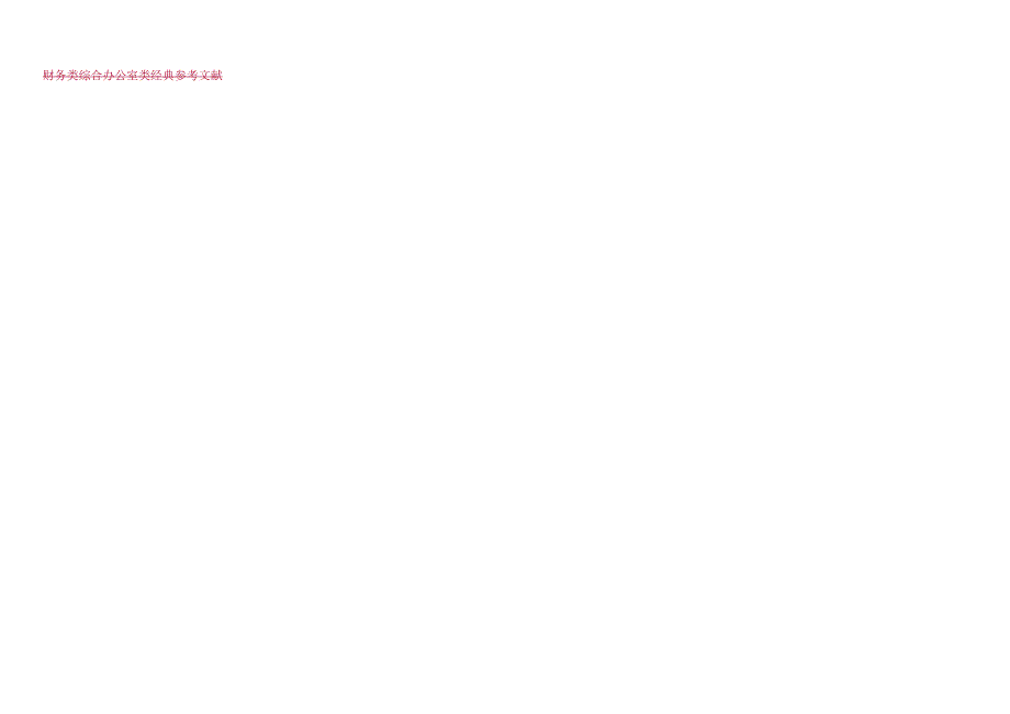 环境保护税纳税申报表（A类）.docx_第2页