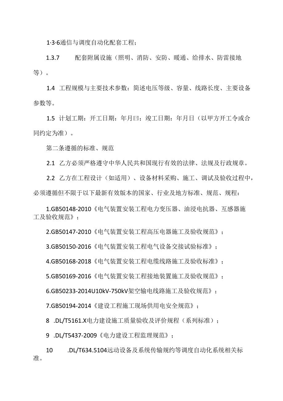 电力建设施工及验收技术协议.docx_第2页