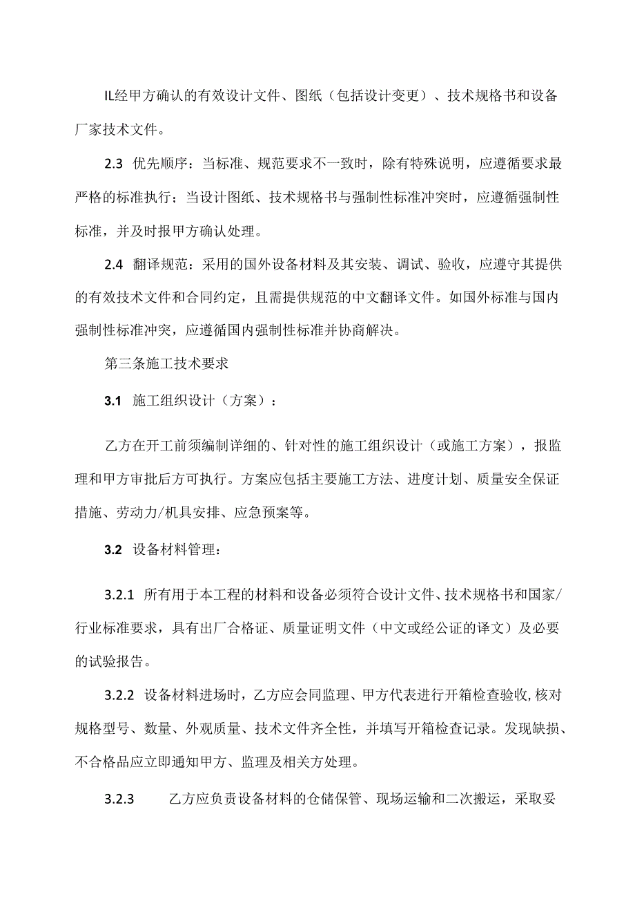 电力建设施工及验收技术协议.docx_第3页