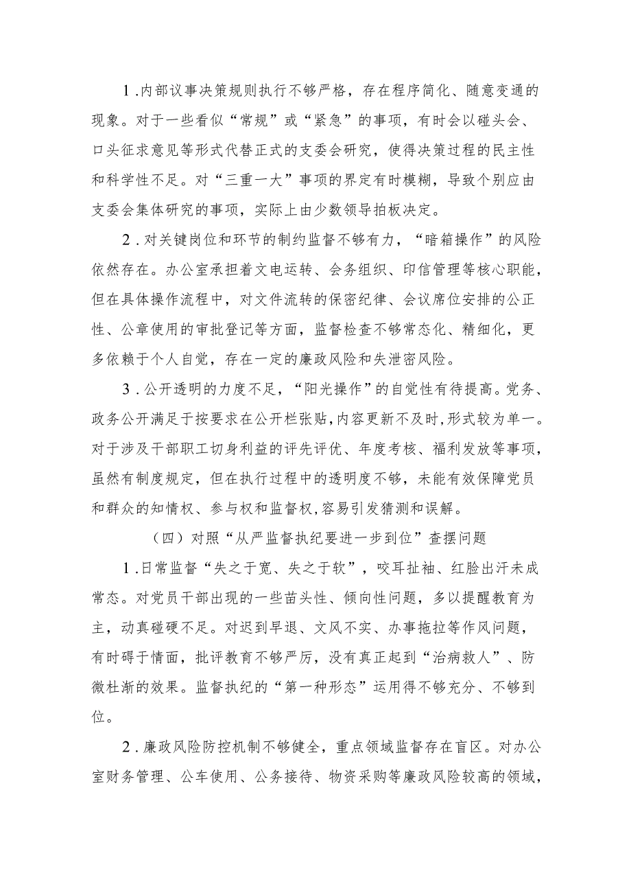 完整2925年对照“五个进一步到位”问题查摆整改清单对照检查材料精选资料.docx_第3页