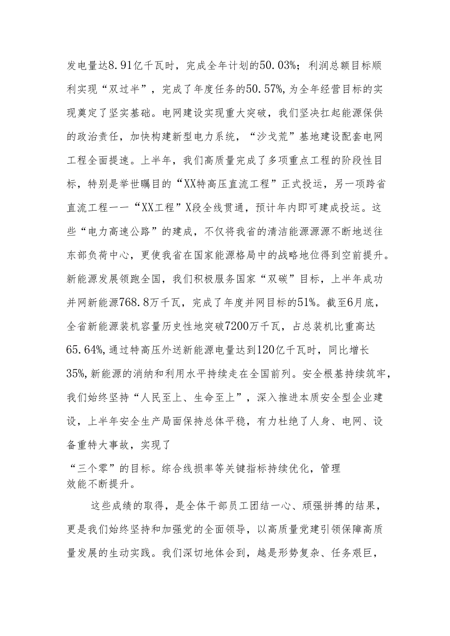 在电力公司2025年年中工作会上的总结讲话（精品）.docx_第2页