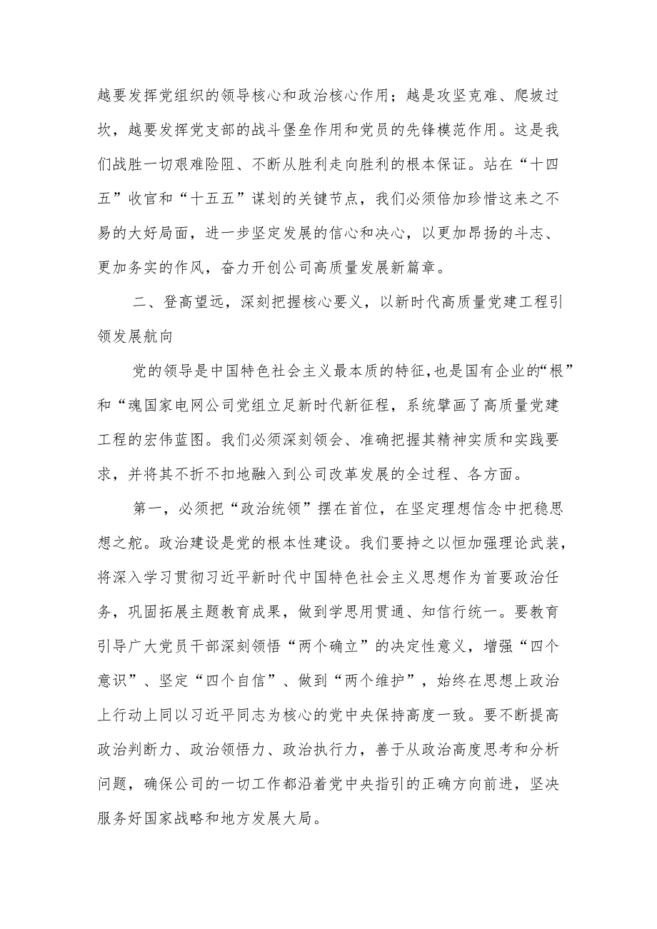 在电力公司2025年年中工作会上的总结讲话（精品）.docx_第3页