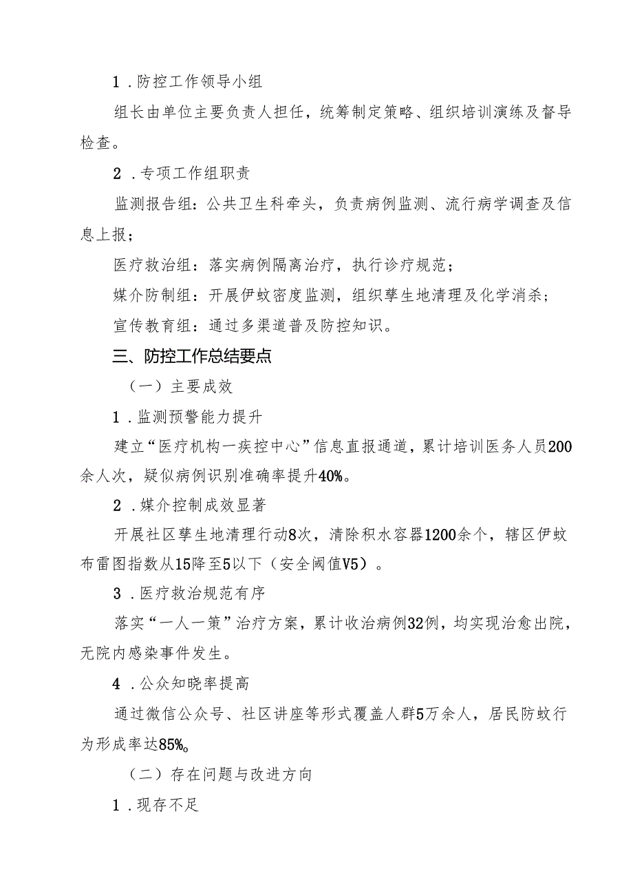 基孔肯雅热防控方案及疾病特征总结（共6篇）.docx_第2页