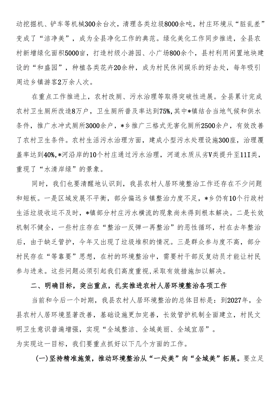 在全县农村人居环境整治提升工作会议上的讲话.docx_第2页