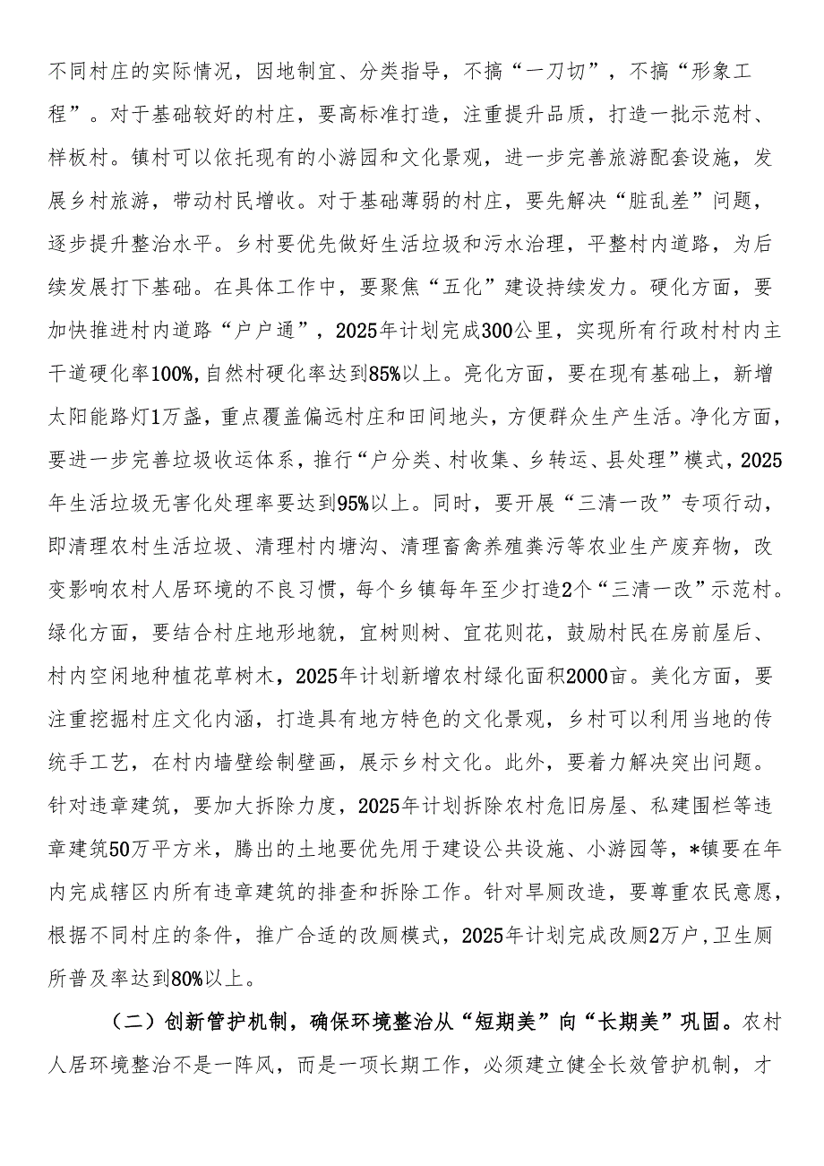 在全县农村人居环境整治提升工作会议上的讲话.docx_第3页
