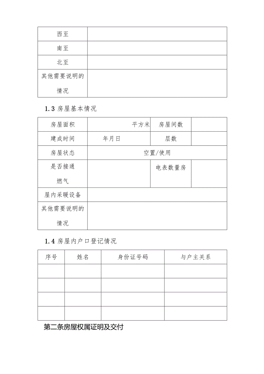 农村宅基地使用权及房屋所有权流转合同.docx_第3页