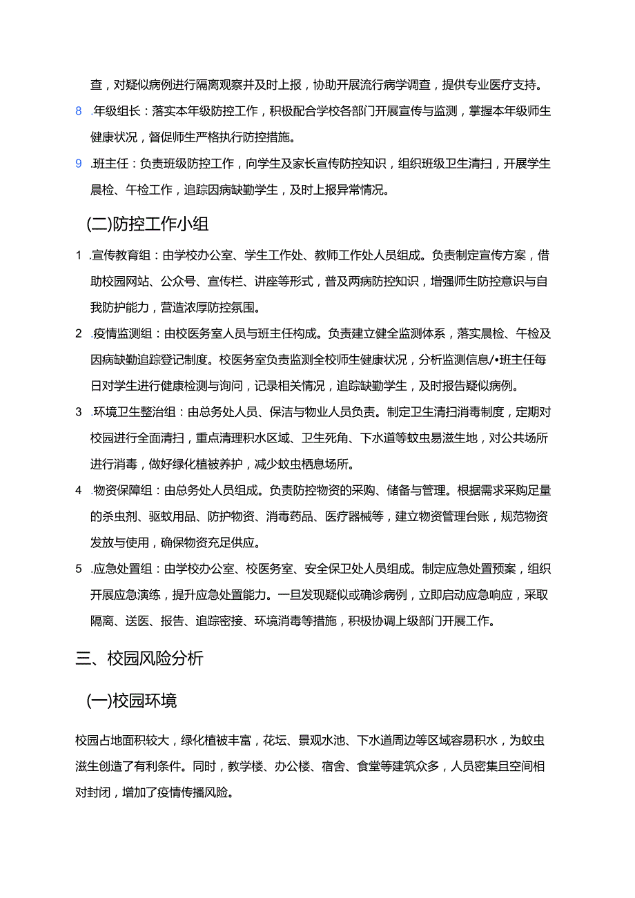 中小学校防登革热、基孔肯雅热预案.docx_第2页