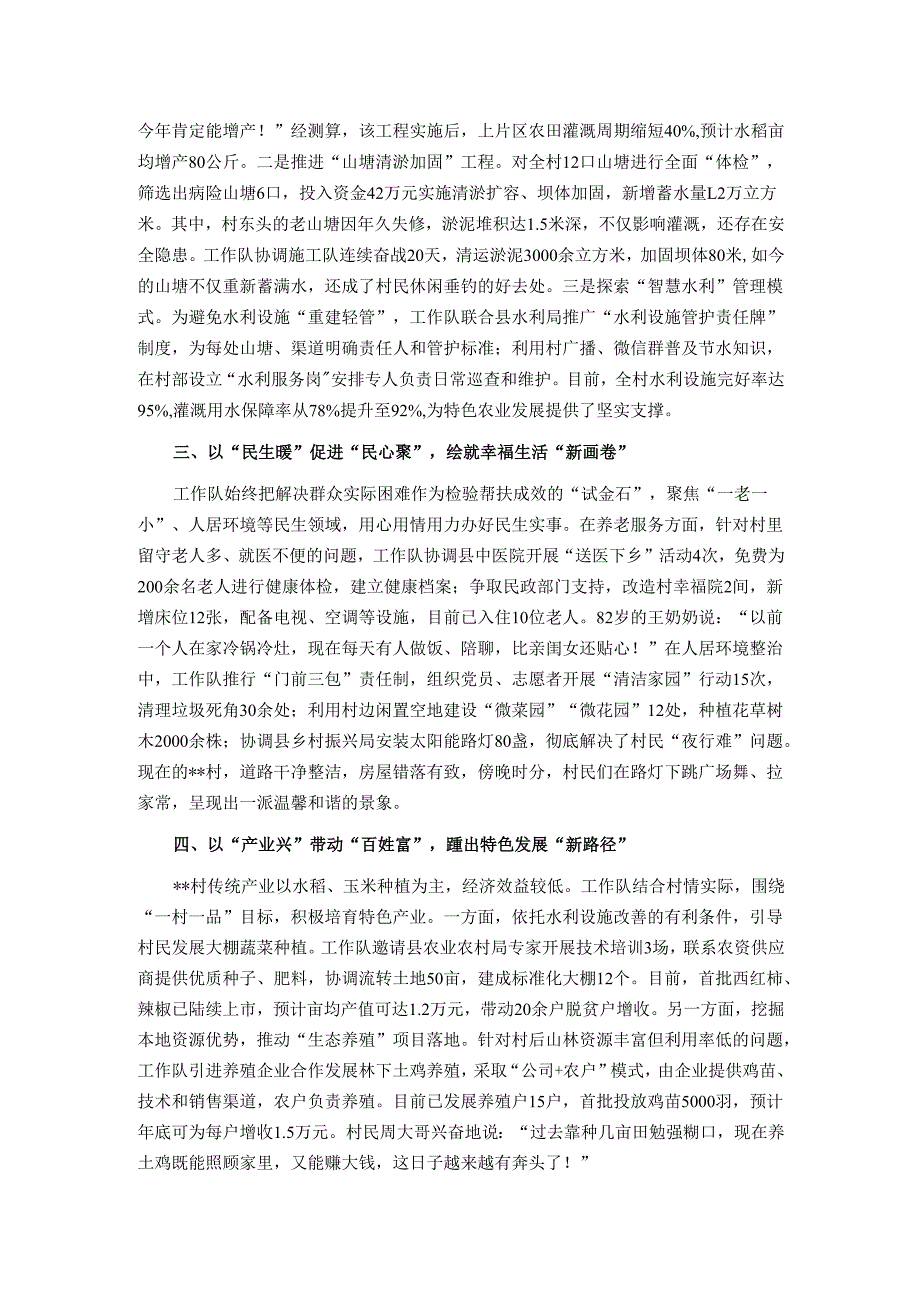 县水利局驻村工作队2025年上半年帮扶工作总结报告.docx_第2页